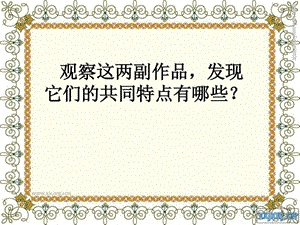 小学美术课件明与暗素描.ppt.ppt