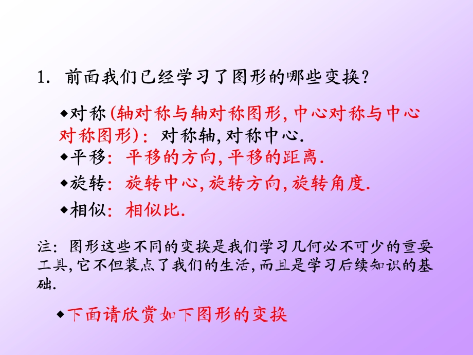 我做的位似课件.ppt_第2页