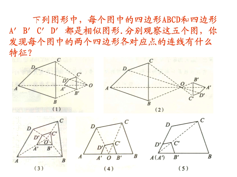 我做的位似课件.ppt_第3页