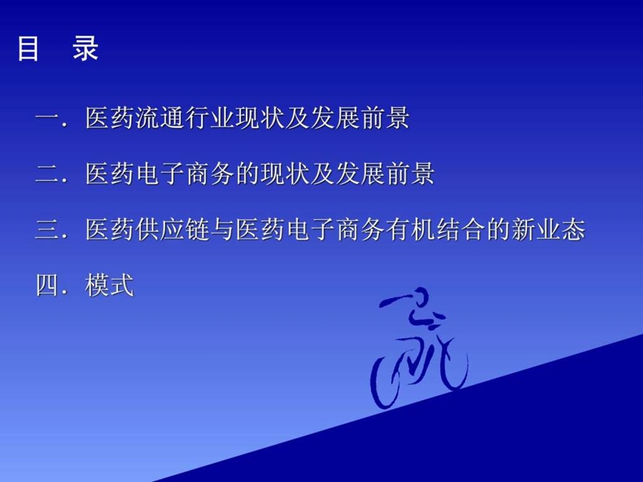 医药供应链与医药电子商务新模式.ppt.ppt_第2页