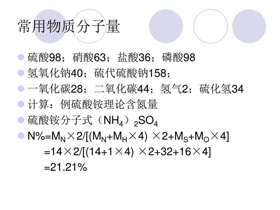 检化验常用计算转换图文.ppt.ppt_第3页