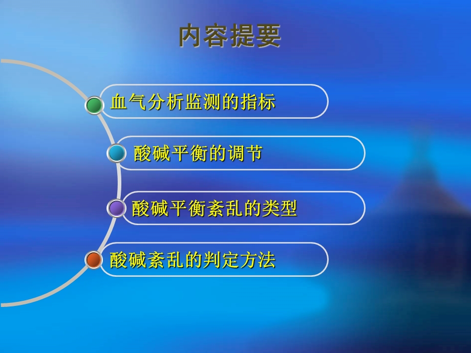 血气分析的基础和解读.ppt_第2页