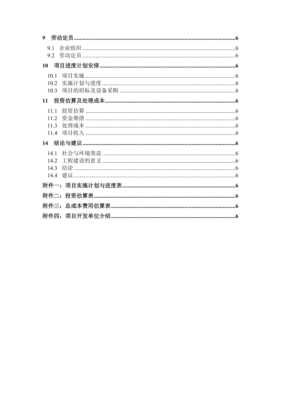 餐厨垃圾处理项目可行性研究报告精品.doc_第3页