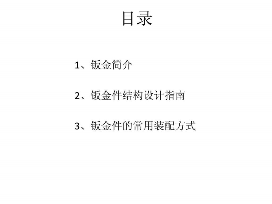 钣金件的结构设计图文.ppt26.ppt_第2页