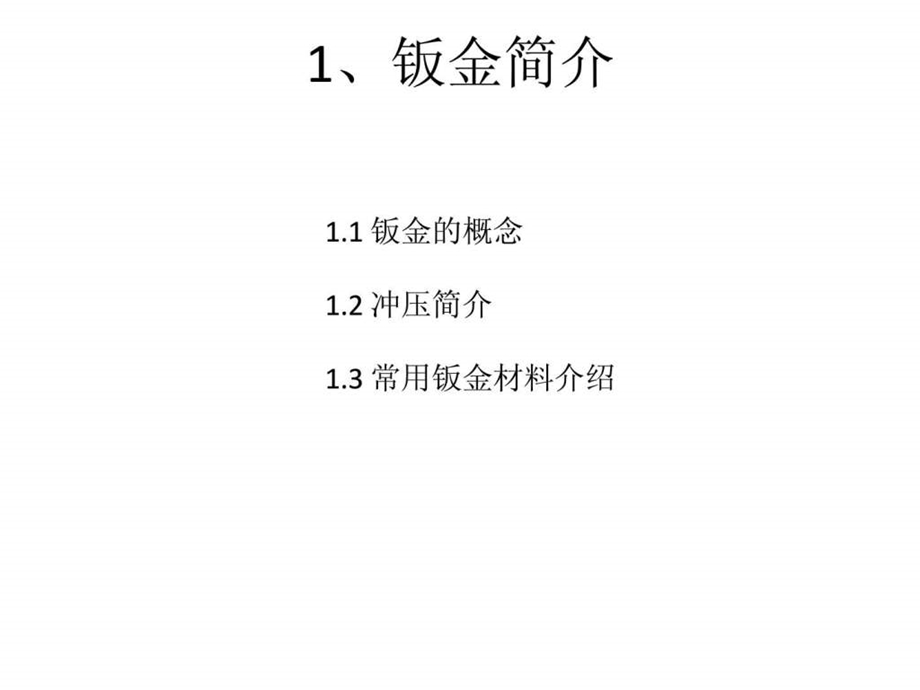 钣金件的结构设计图文.ppt26.ppt_第3页