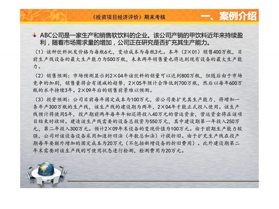 ABC扩充产能投资分析报告14.ppt_第3页