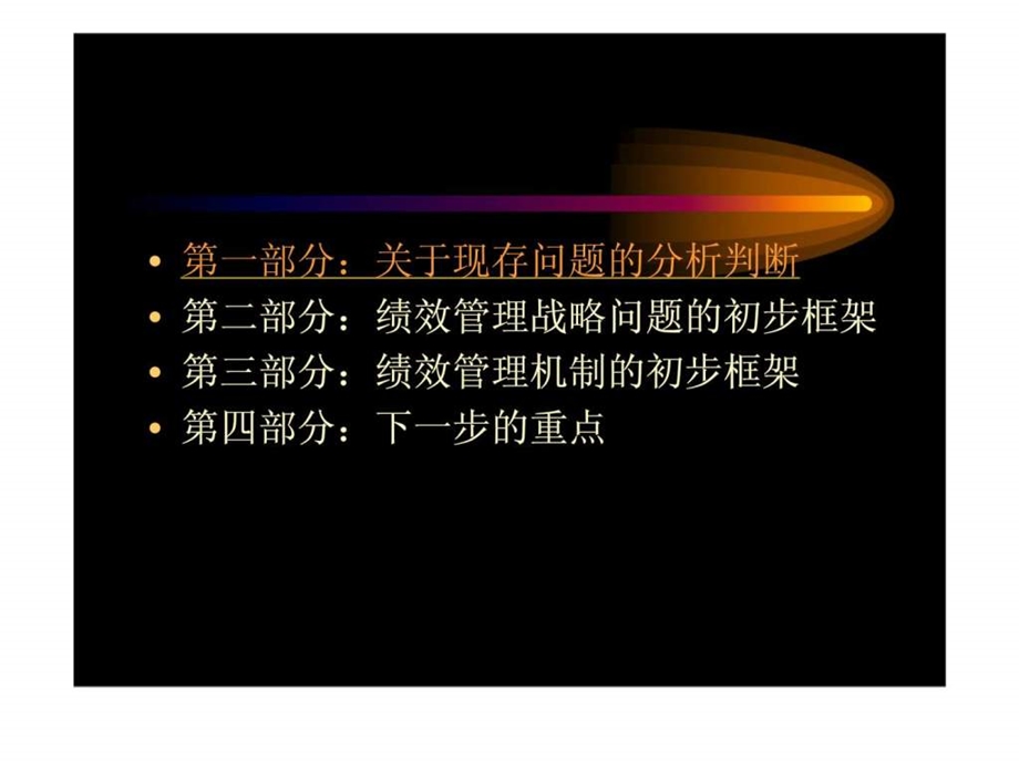 一汽轿车绩效管理基本框架与思路.ppt_第3页