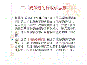 三威尔逊的行政学思想.ppt