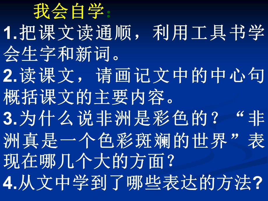 彩色的非洲课件紫金镇小郑家清.ppt_第2页