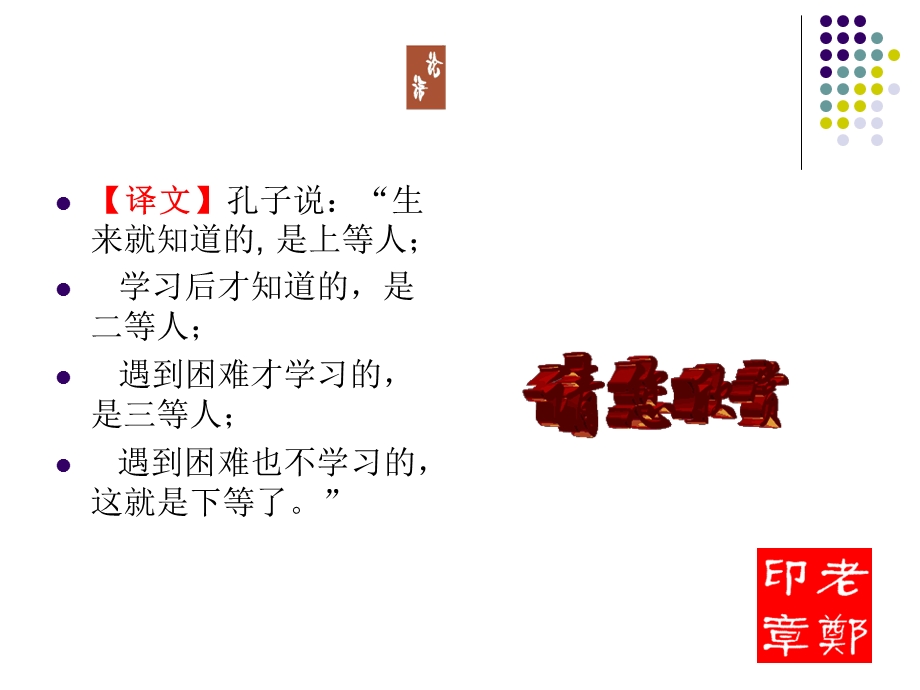 好仁不好学,其蔽.ppt_第3页