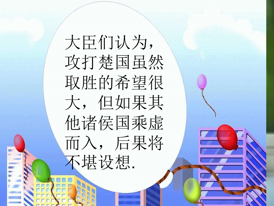 螳螂捕蝉课件.ppt_第2页