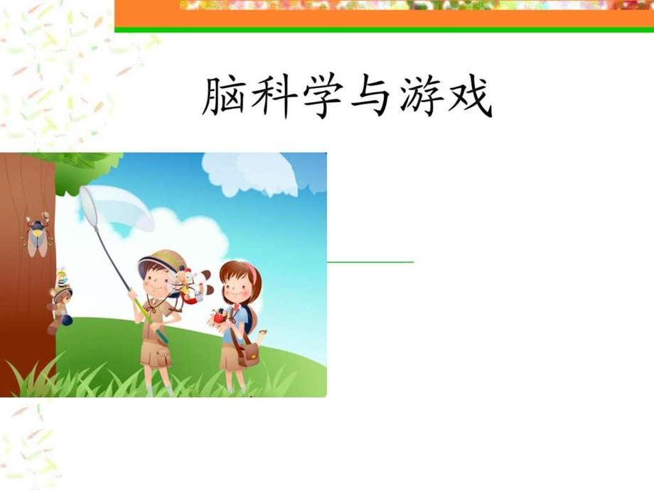 脑内的革命图文.ppt.ppt_第1页