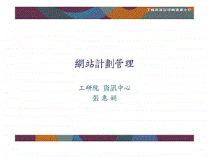 网站计划管理.ppt