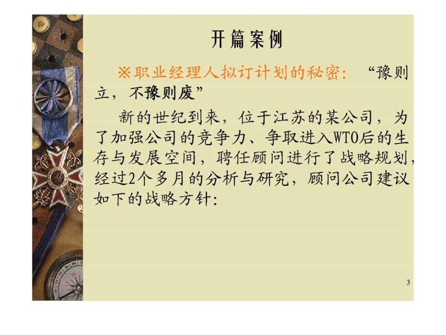 管理学第五章计划制定.ppt_第3页