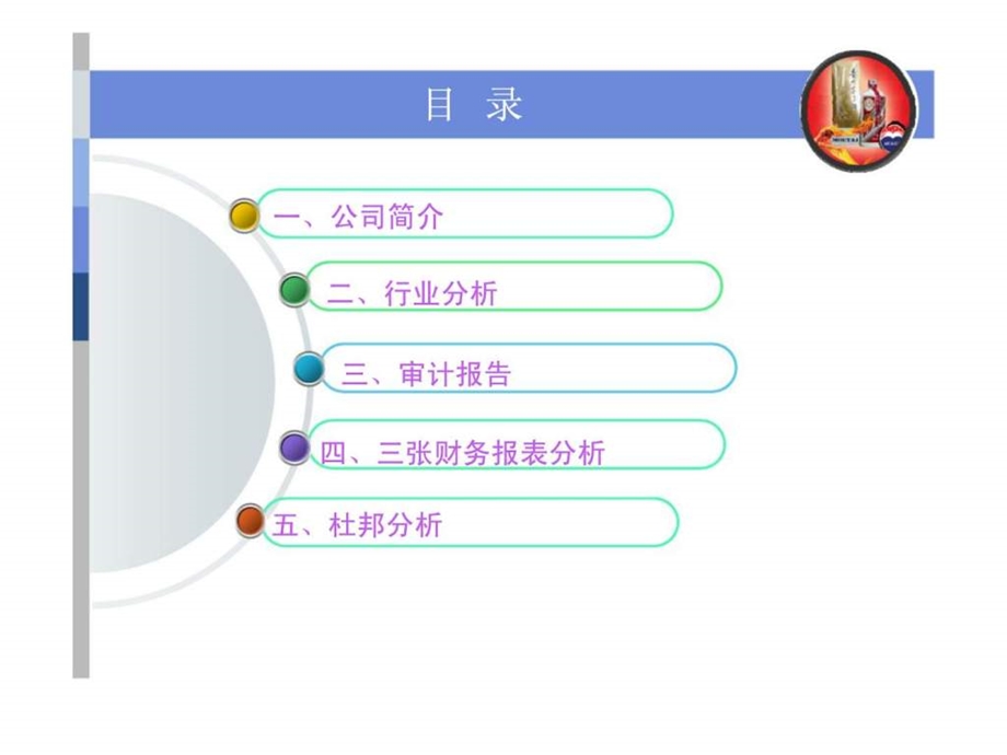 贵州茅台酒股份有限公司财务报表分析.ppt_第3页