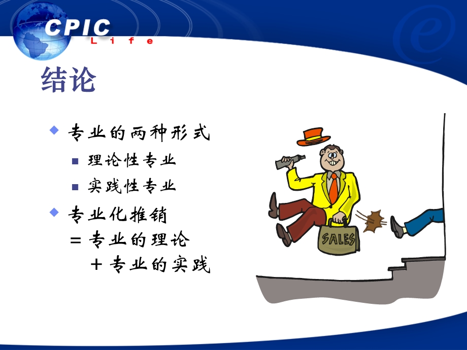 专业化推销精神的建立.ppt_第3页