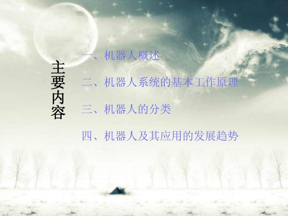 机器人技术及其应用.ppt_第2页