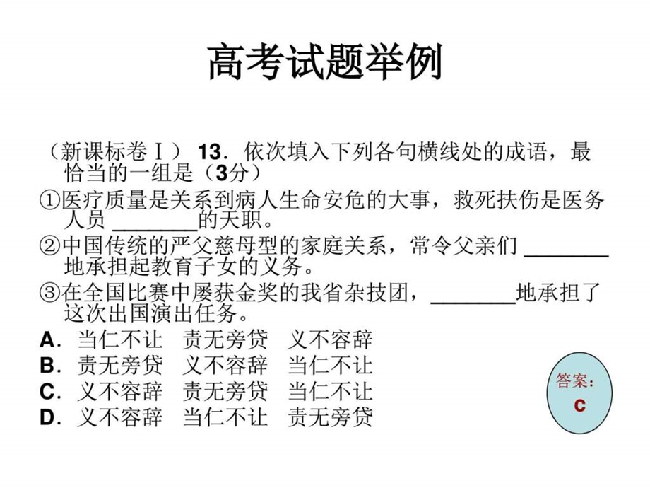 近义成语重要参考图文.ppt.ppt_第2页