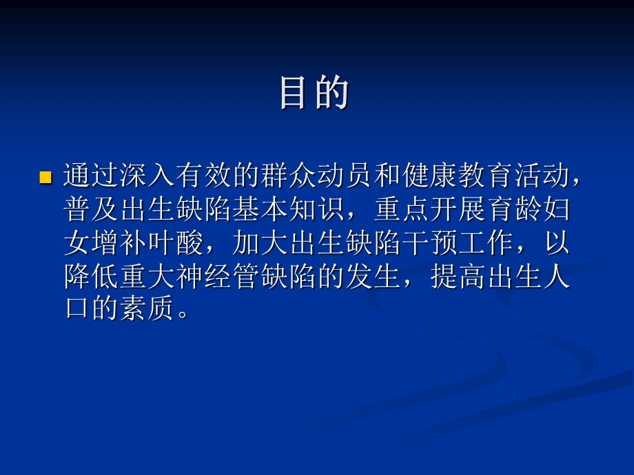 临海市农村妇女增补叶酸预防神经管缺陷的项目管理的方案文档资料.ppt_第2页