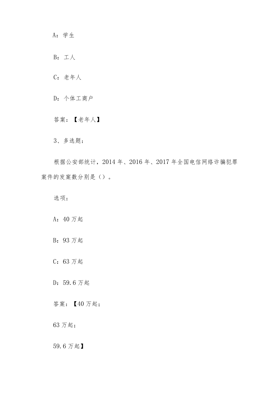 电信网络诈骗与校园安全2023章节测试答案_电信网络诈骗与校园安全智慧树知到答案.docx_第2页