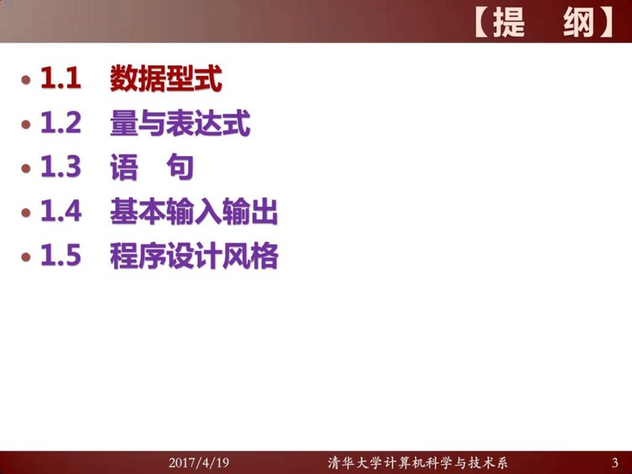 C语言基本语法元素清华大学课件图文.ppt.ppt_第3页