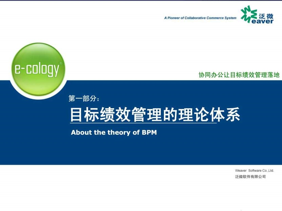 某软件公司目标绩效管理设计全案.ppt.ppt.ppt_第3页