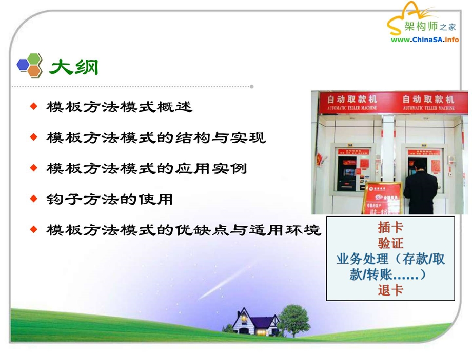 25C设计模式模板方法模式.ppt.ppt_第2页