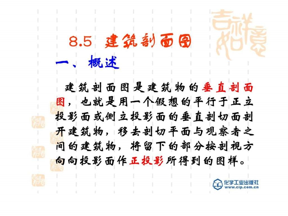 85建筑剖面图.ppt_第1页