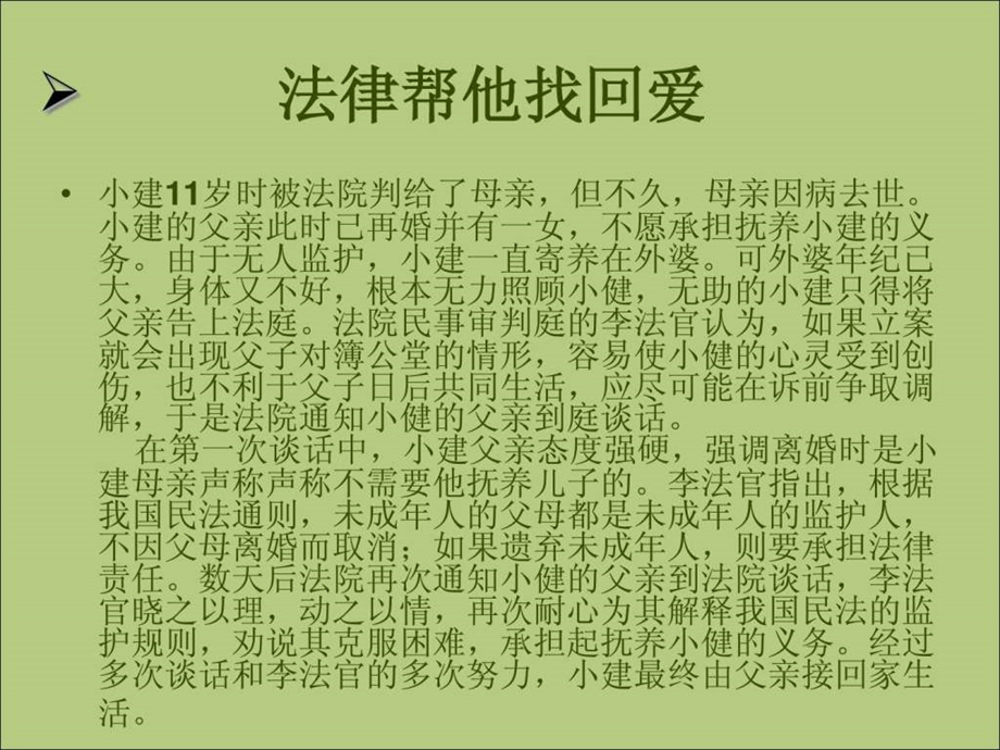 品德与社会法律护我成长课件.ppt.ppt_第3页