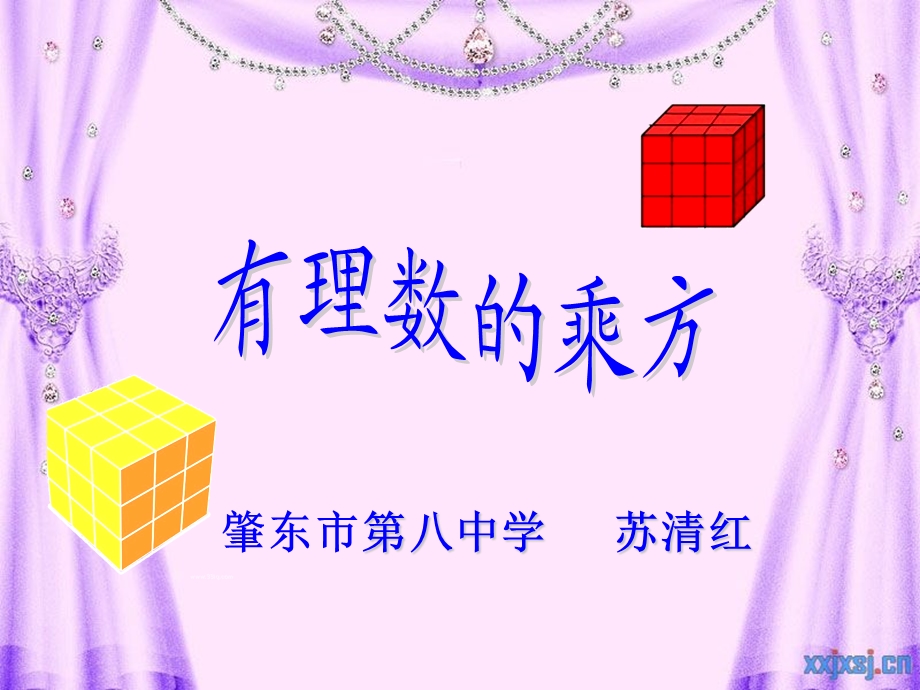 有理数的乘方肇东市第八中学苏清红.ppt_第1页