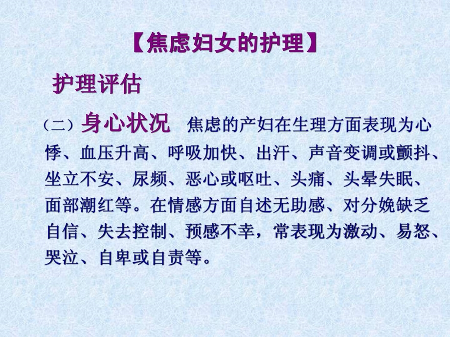 分娩期焦虑与疼痛的护理.ppt.ppt_第3页