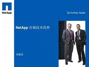 NetApp内部演示.ppt.ppt