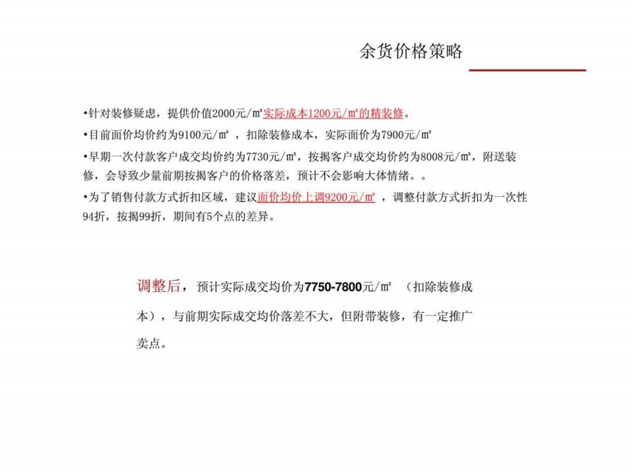 华邦金座阶段性营销建议4.ppt_第2页