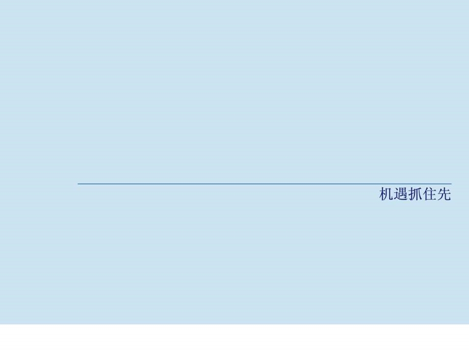 年终总结PPT模板47页.ppt_第3页