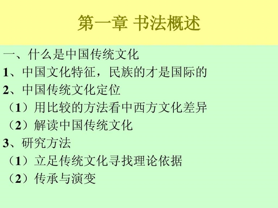 大学生书法绘画基础知识.ppt_第2页