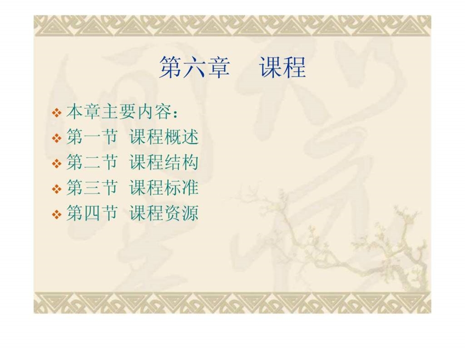 课程部分.ppt_第2页