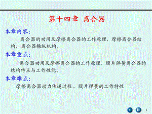 第十四章离合器.ppt