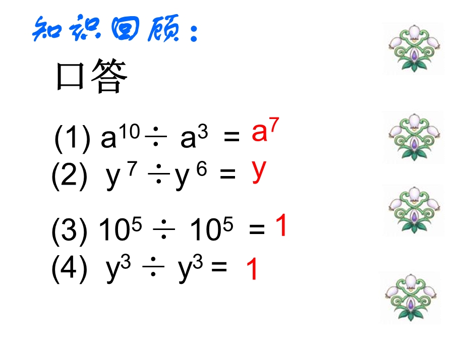 单项式除以单项式公.ppt_第2页