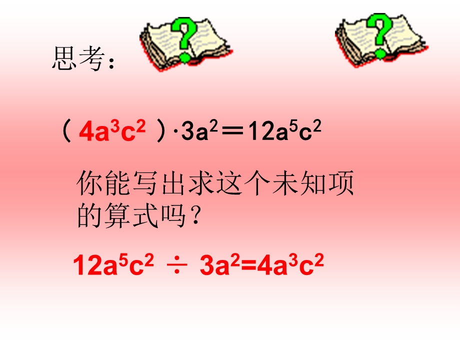 单项式除以单项式公.ppt_第3页