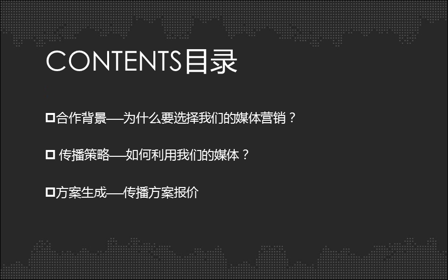 虹悦城传播推广方案.ppt_第2页