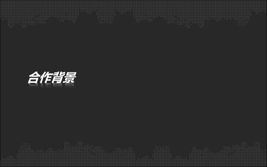 虹悦城传播推广方案.ppt_第3页