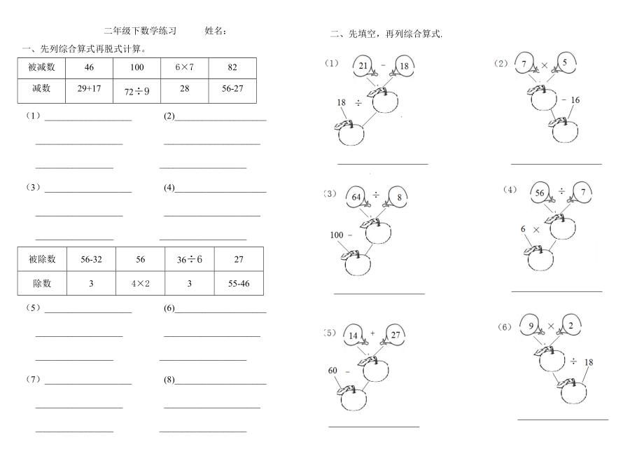 上传二年级下数学作业姓名.doc_第1页