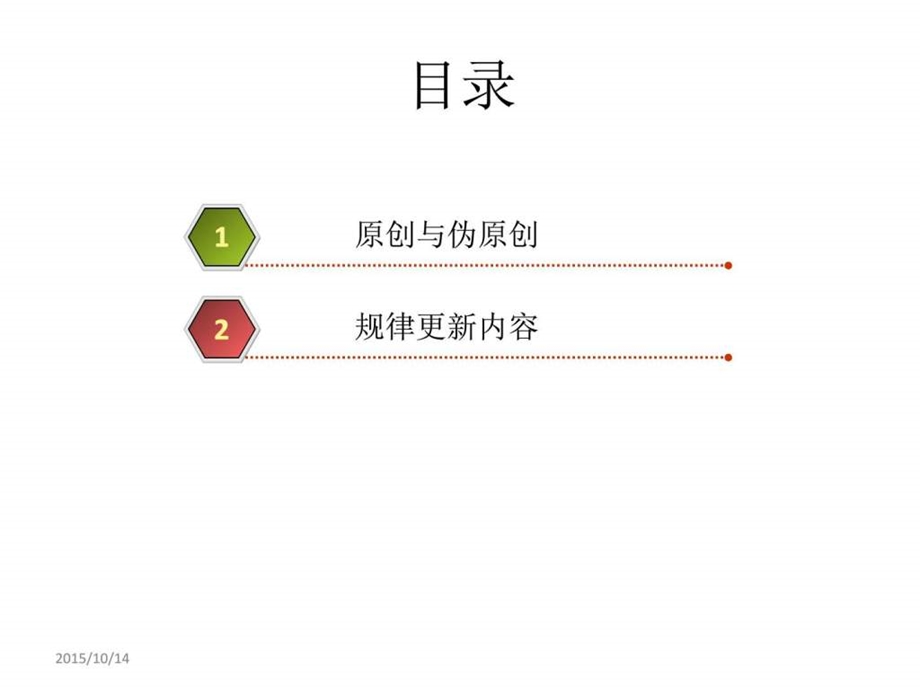 网站内容更新规范.ppt.ppt_第2页