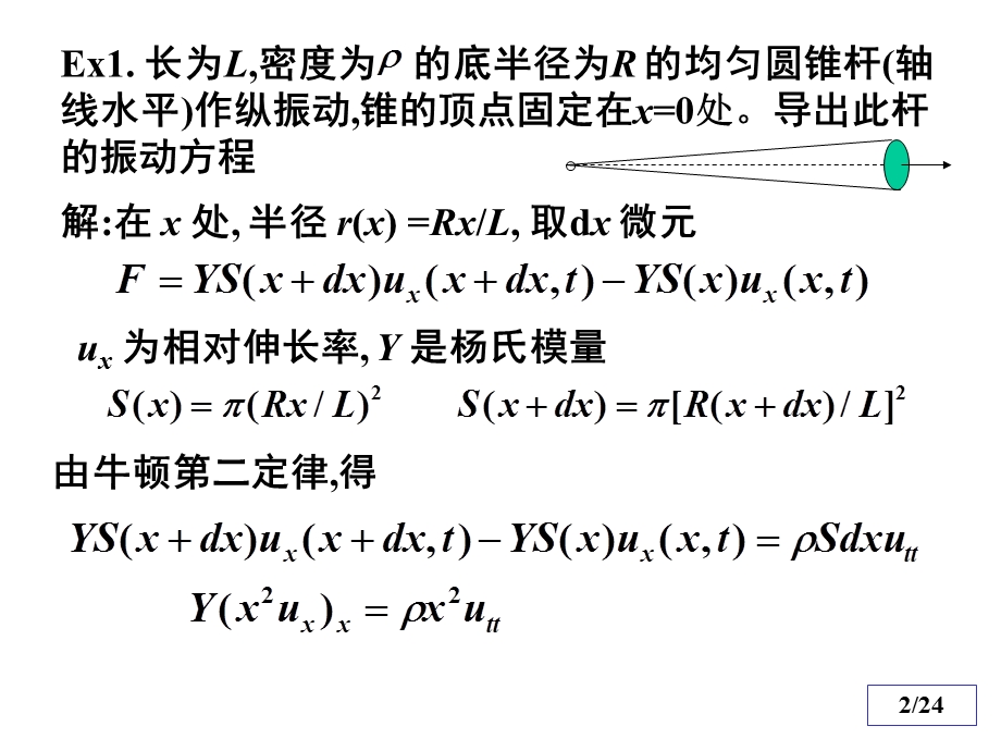 数理方程与特殊函数钟尔杰数理方程复习.ppt_第2页