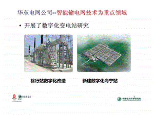 清华大学孙元章教授智能电网的发展态势讲座PPT下.ppt.ppt