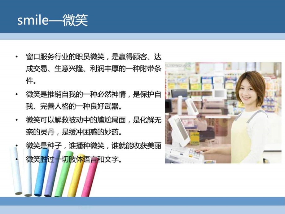 优质服务演讲ppt图文.ppt.ppt_第3页