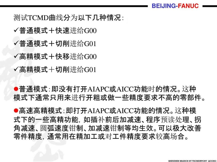 模具加工调整案例TCMD.ppt.ppt_第1页