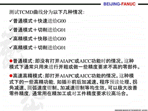 模具加工调整案例TCMD.ppt.ppt