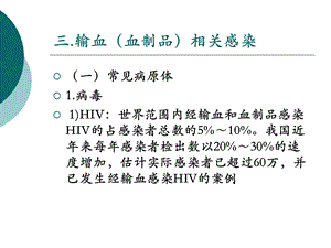 常见部位医院感染ppt课件.ppt