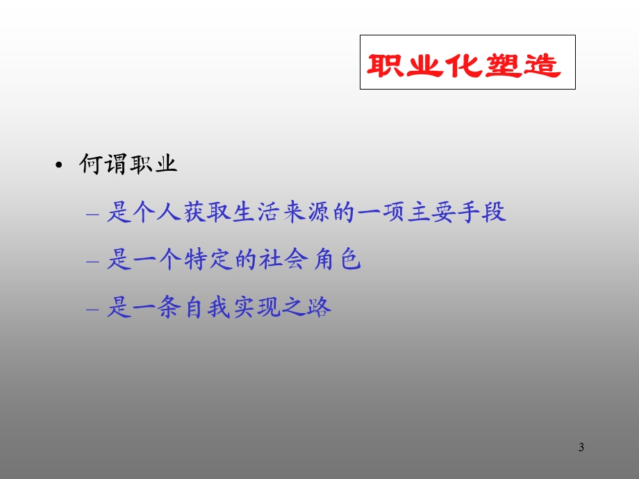 如何成为一名合格的新员工.ppt_第3页